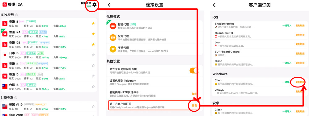 快柠檬linux第三方客户端Clash教程步骤3 快柠檬linux第三方客户端Clash教程步骤3
